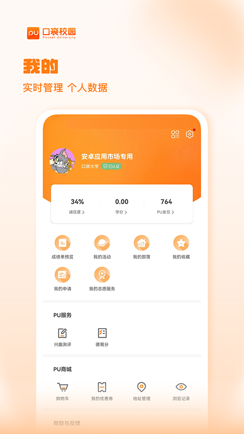 PU口袋校园app第3张手机截图