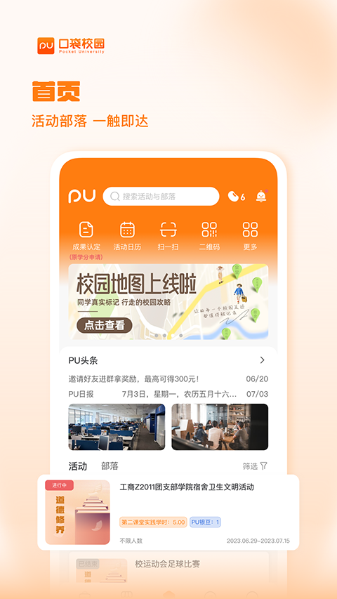 PU口袋校园app第4张手机截图