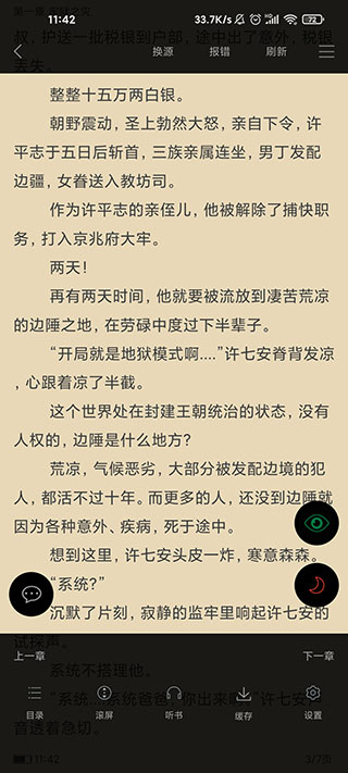 阅读界面和设置示意图