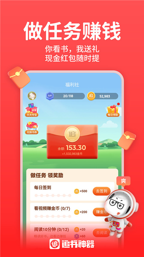 追书神器app第1张手机截图