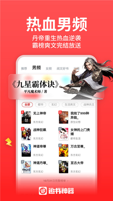 追书神器app软件封面