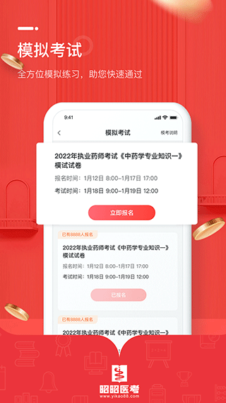 昭昭医考app客户端第1张手机截图