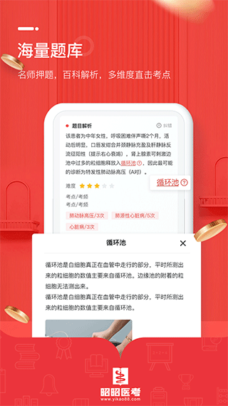 昭昭医考app客户端第4张手机截图