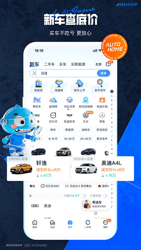 汽车之家二手车app软件封面