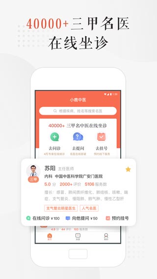 小鹿中医app第1张手机截图