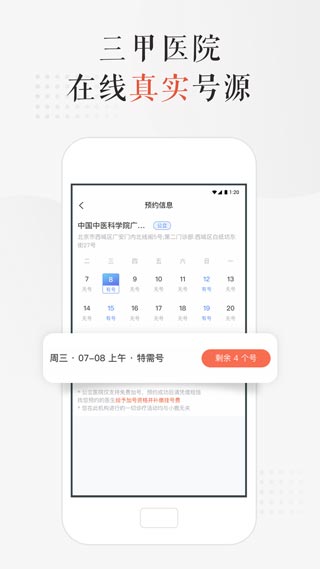 小鹿中医app第3张手机截图