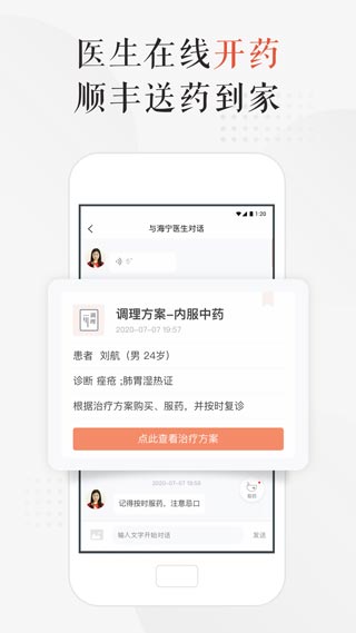 小鹿中医app第4张手机截图