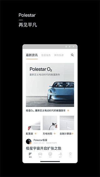 Polestar极星app软件封面