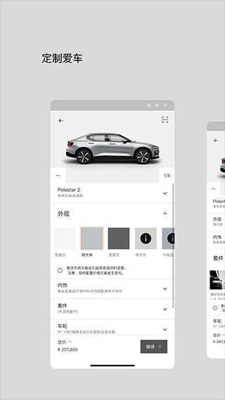 Polestar极星app软件封面