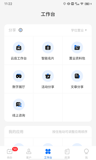 云客移动销售app第3张手机截图