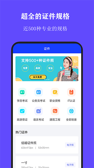 全能证件照大师app软件封面