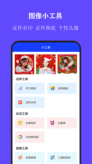 全能证件照大师app软件封面