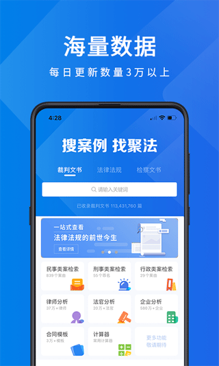 聚法案例app软件封面