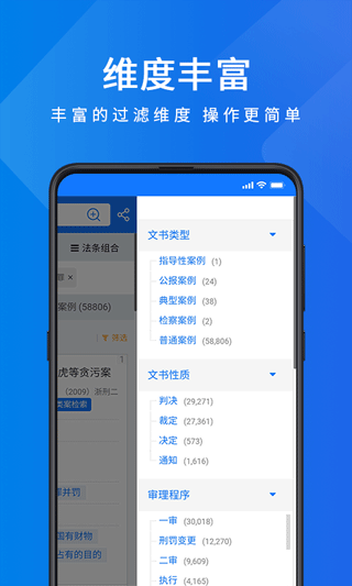 聚法案例app软件封面