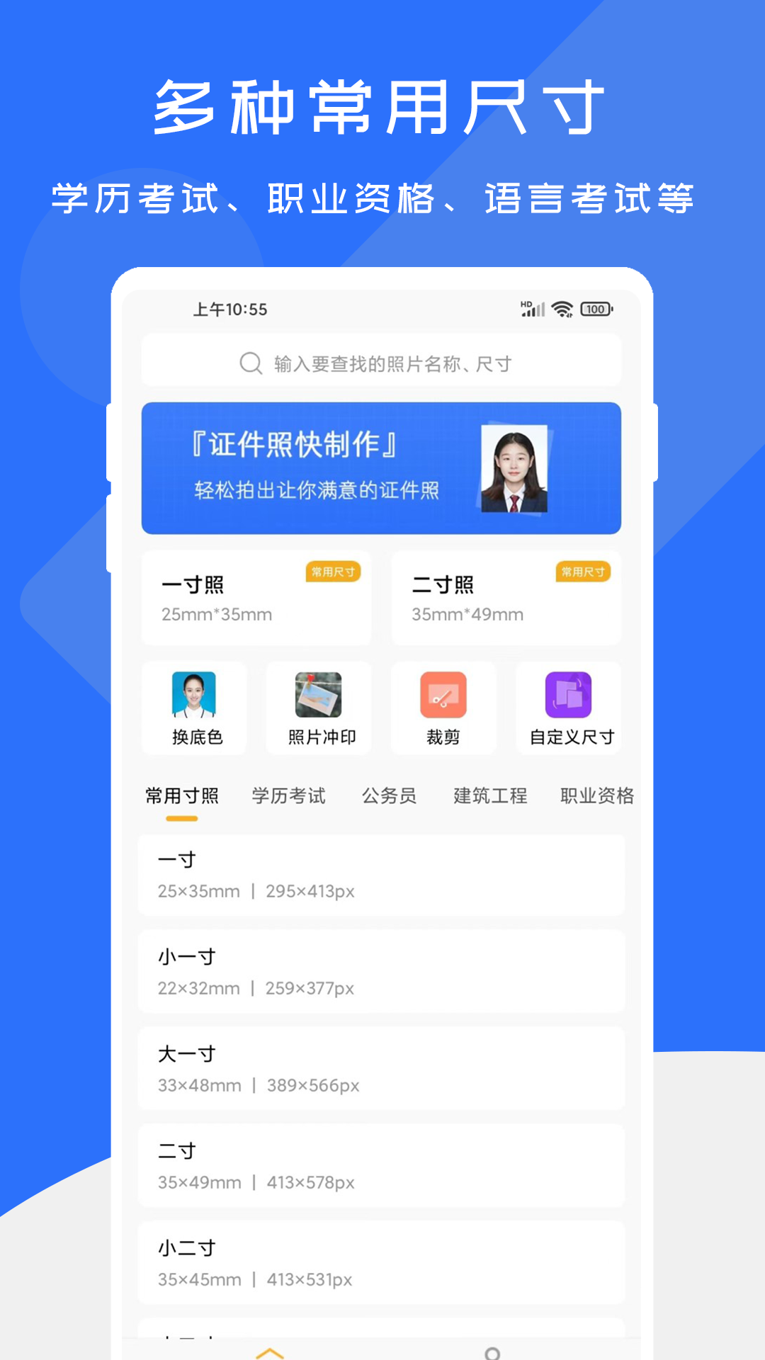 证件照快制作第1张手机截图