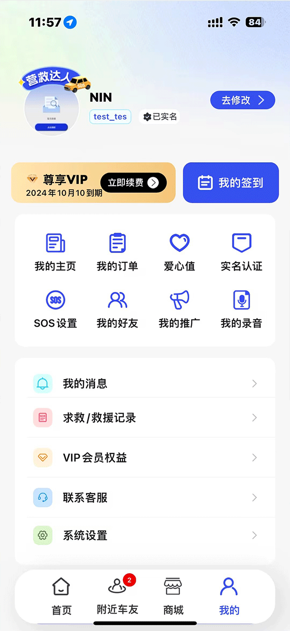 驾驶援软件封面