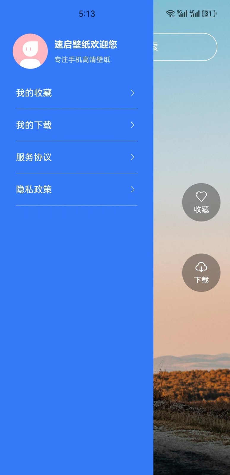 速启第1张手机截图