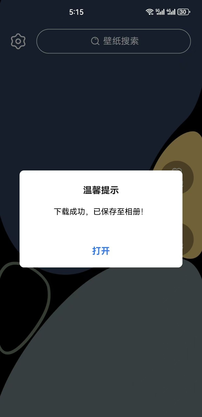 速启第5张手机截图