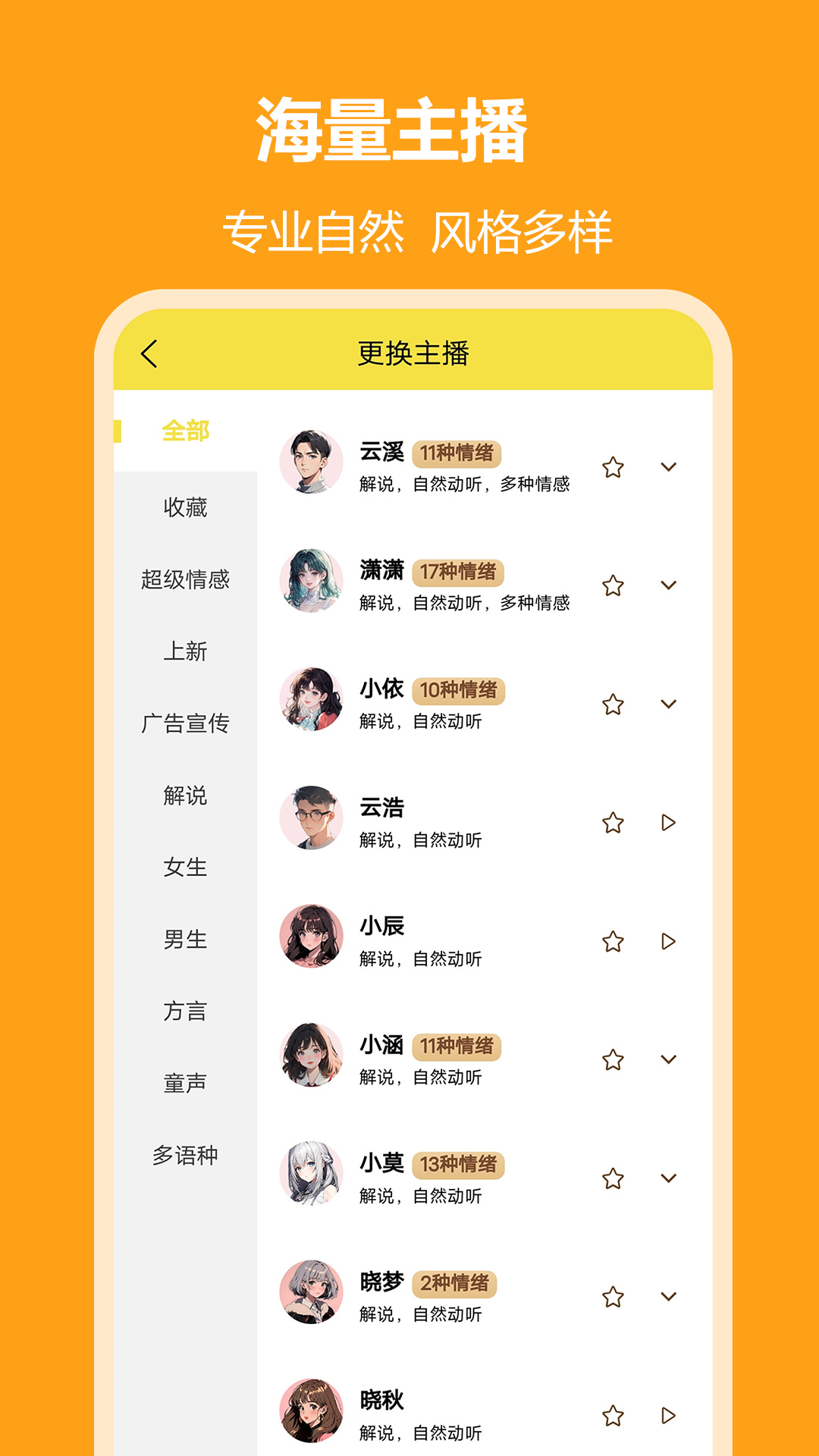 小明配音软件封面