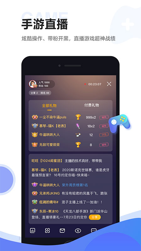 虎牙助手app第3张手机截图