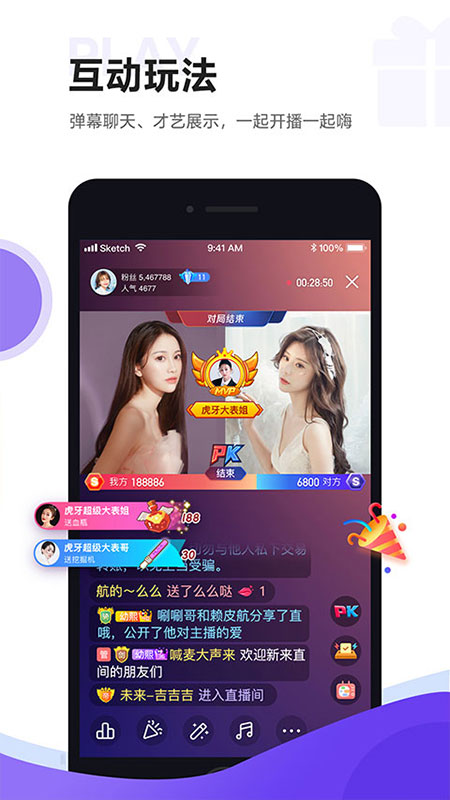 虎牙助手app第5张手机截图