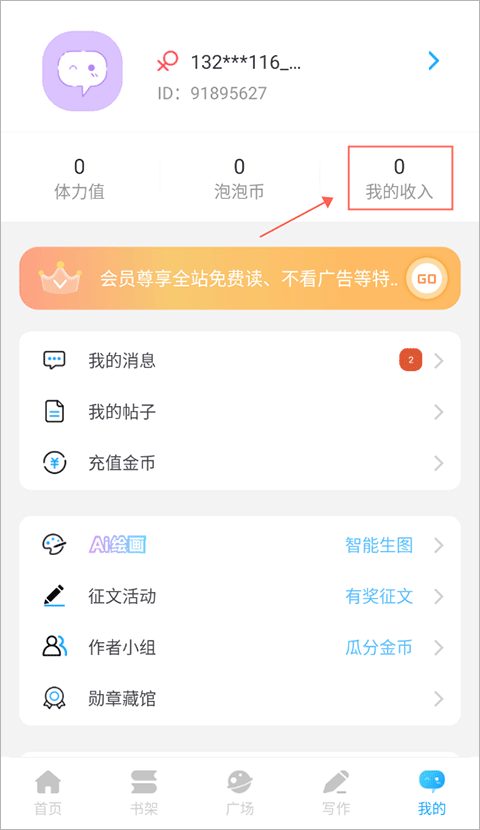 话本小说app提现步骤1