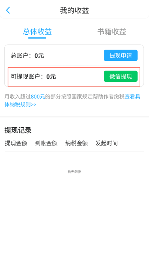 话本小说app提现步骤3