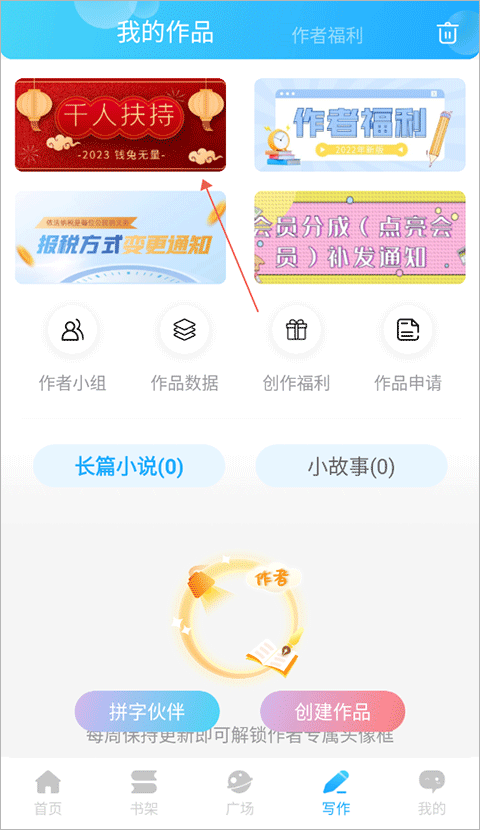 话本小说app赚钱方式