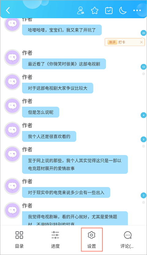 话本小说app开启主角模式步骤1