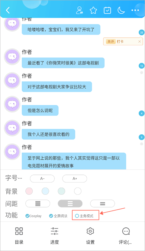 话本小说app开启主角模式步骤2