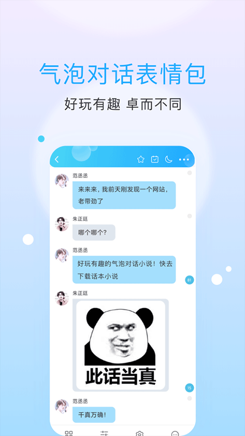 话本小说本第2张手机截图