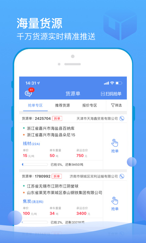 山东物泊app第1张手机截图