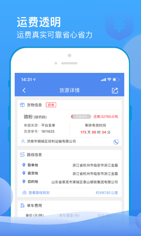 山东物泊app第2张手机截图