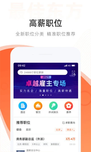 最佳东方招聘网app第2张手机截图