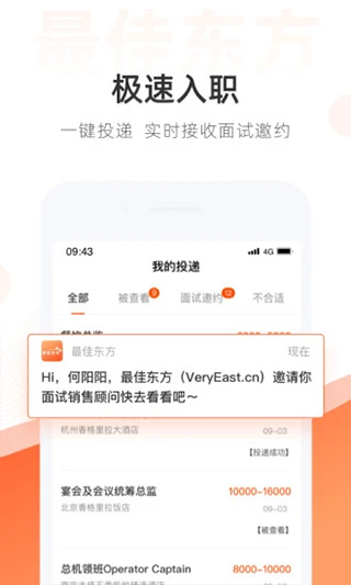 最佳东方招聘网app第4张手机截图