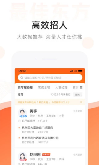 最佳东方招聘网app第5张手机截图