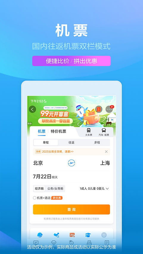 携程旅行app软件封面