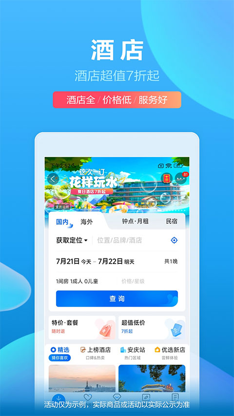 携程旅行app软件封面