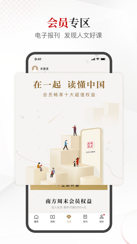 南方周末app第3张手机截图