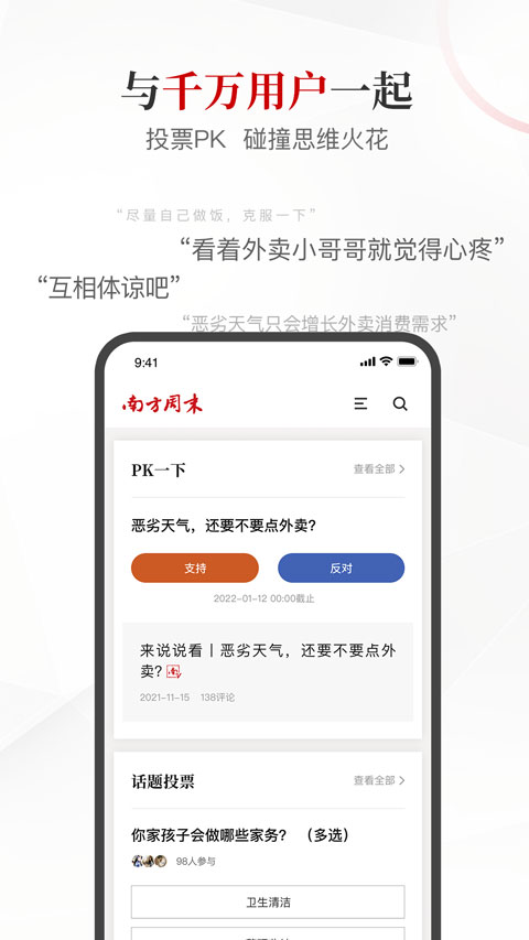 南方周末app第4张手机截图