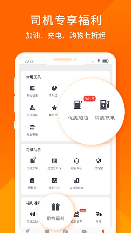 货拉拉司机版app第3张手机截图