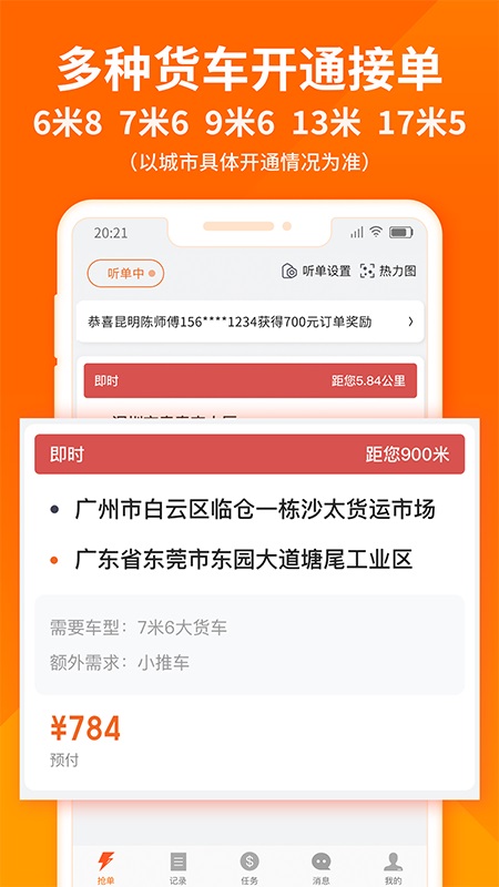 货拉拉司机版app第4张手机截图