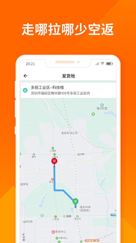 货拉拉司机版app第5张手机截图