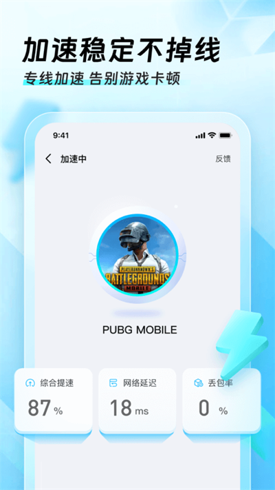 迅猛兔加速器app软件封面