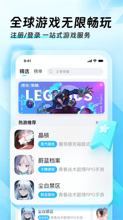 迅猛兔加速器app软件封面