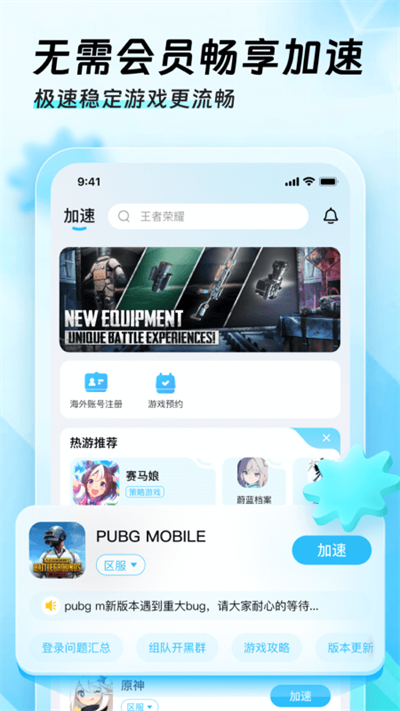 迅猛兔加速器app软件封面