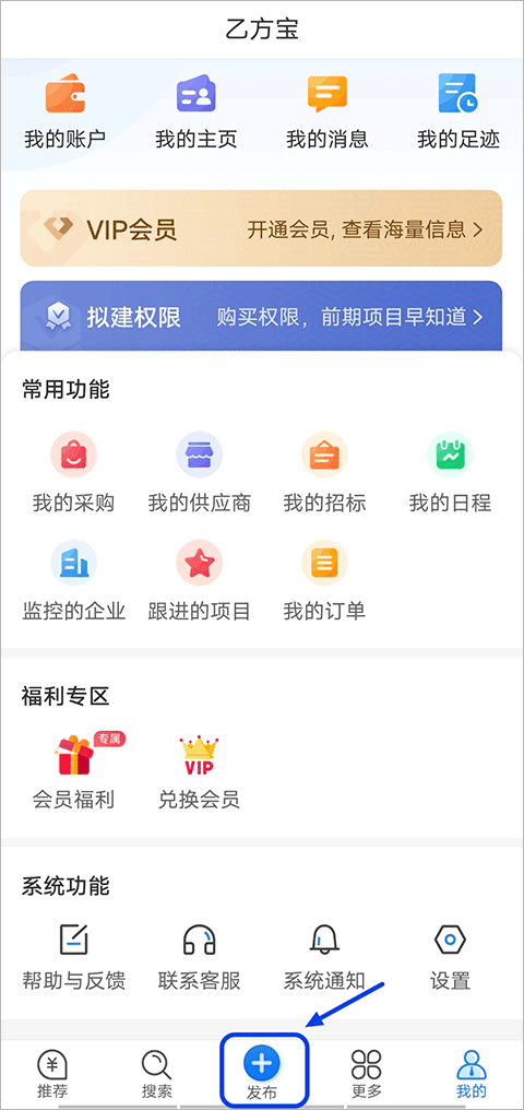 发布招标信息