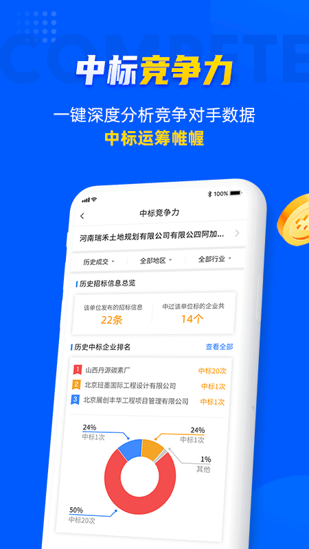 乙方宝招标app第1张手机截图