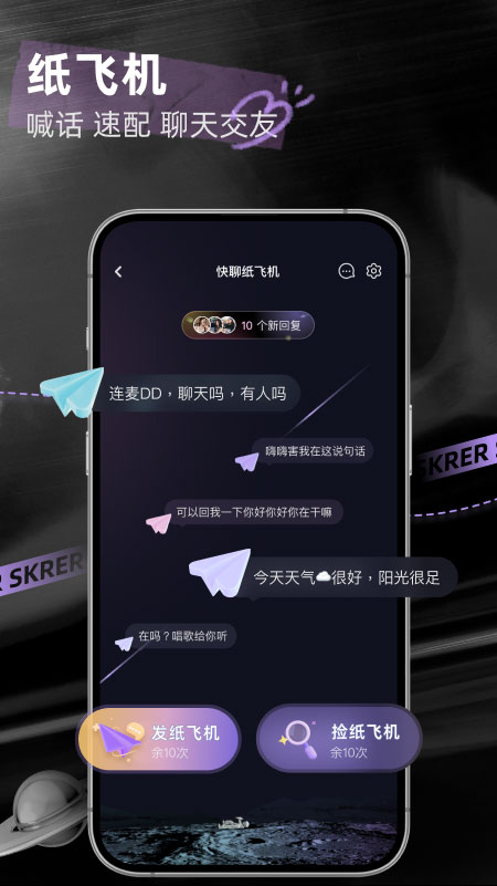 撕歌skr第3张手机截图