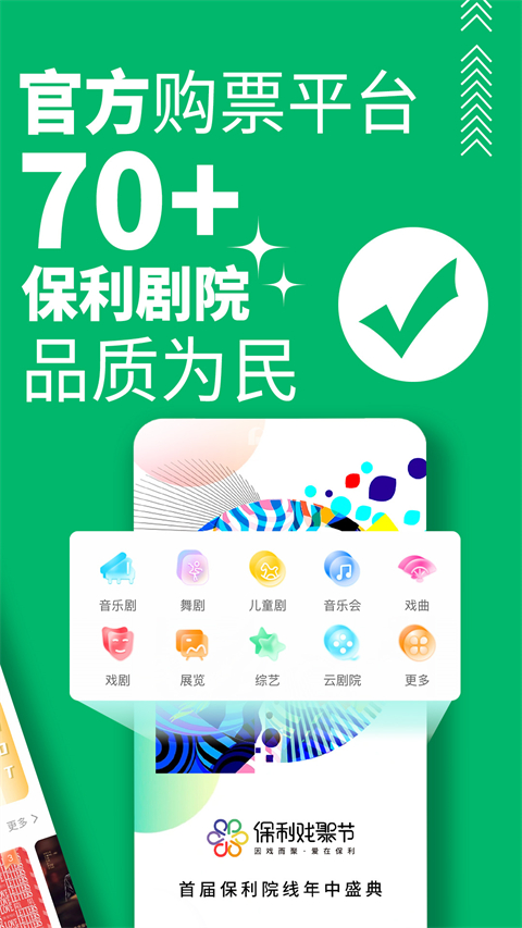 保利票务app第1张手机截图